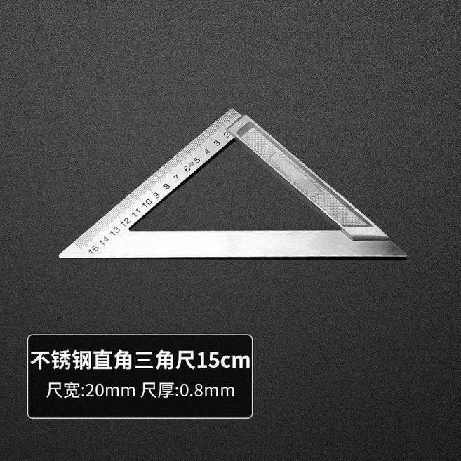 不鏽鋼直角尺 25cm, 三角尺15cm, 1個
