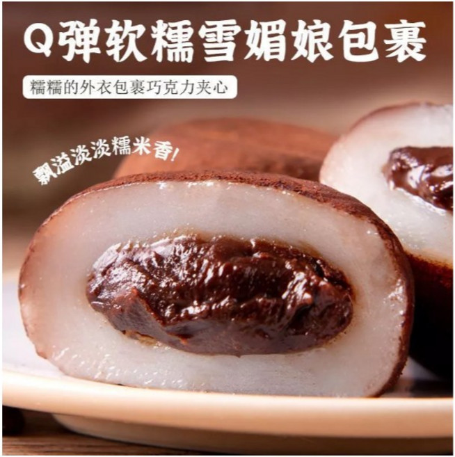 風生巧福團 日式巧克力味雪媚娘, 1個, 和風團1包 下單11包=10包金額