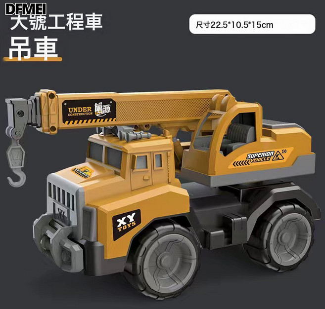DFMEI 大號工程車小孩玩具套裝滑行慣性玩具車攪拌翻鬥吊車挖掘機推土機, 1個, 大號【起吊車】:如圖