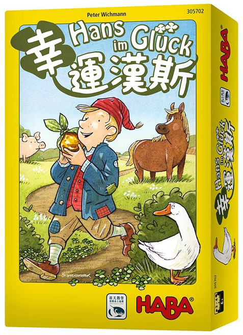HABA 幸運漢斯 Hans Im Glueck 桌遊 Peter Wichmann 設計 3-8歲 繁體中文, 1個