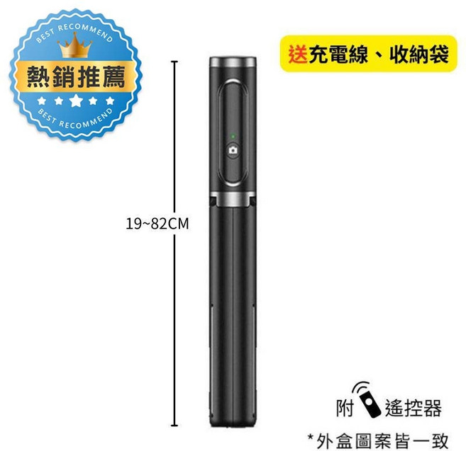 MEFU 藍芽自拍棒 19~82CM 升級加長版 附充電線收納袋遙控器, 黑, 1個, 魅影自拍棒/口袋輕巧款82cm