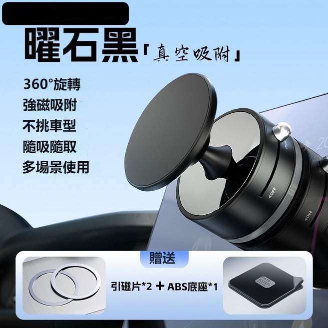 磁吸自動吸盤手機支架 車載家用牆壁真空吸附 台灣8H出貨, 1個, 【曜石黑】360萬向旋轉-强磁力吸附, 曜石黑