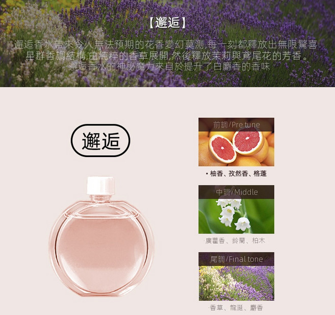 自動香氛機 擴香機 香薰機, 香水【邂逅】