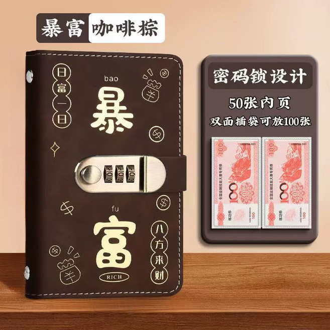 升級版 密碼現金存錢本 可平整放入2000元 理財收納冊, 暴富存錢本【密碼鎖 棕色加高款】,加大加寬內頁|可平整放入2000元台幣, 1個