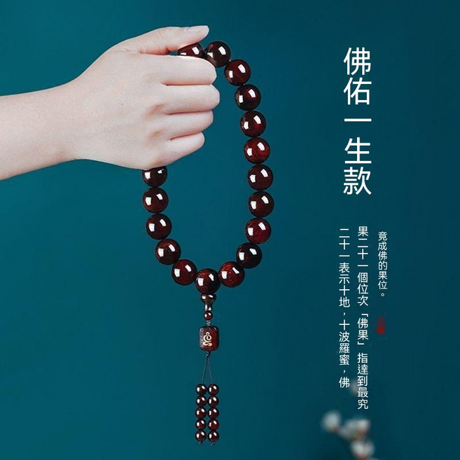 天然小葉紫檀十八子木珠手串, 1套, 18mm21顆佛佑一生款(酒紅色)