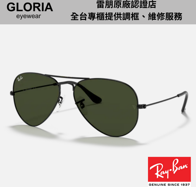 Ray-Ban雷朋 飛行員金屬框太陽眼鏡 RB3025
