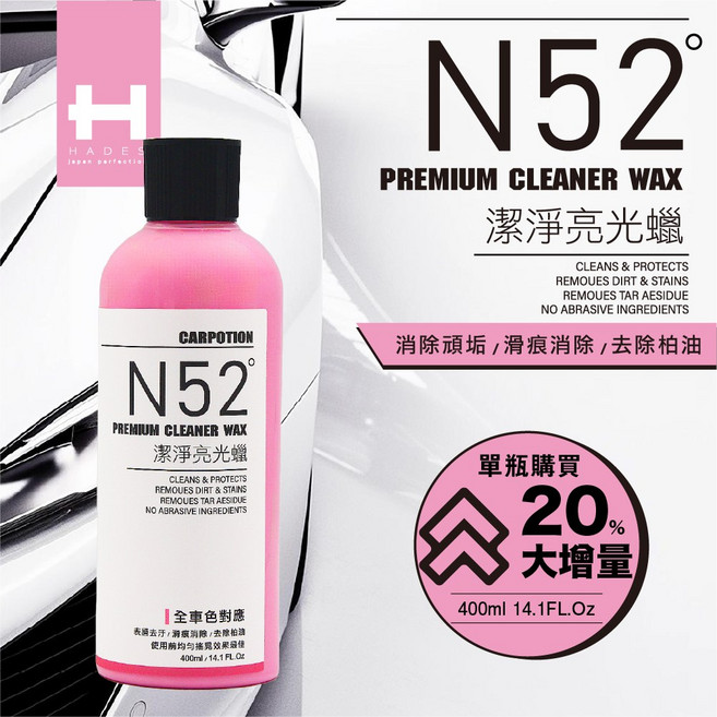 HADES 潔淨亮光蠟 400ml 滑痕消除 細紋去除 不含研磨劑 去柏油 清潔蠟 提亮 去除水痕 水垢 美白, 1個, 亮光蠟