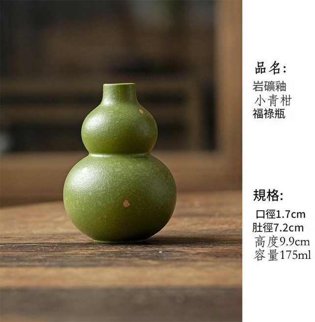 陶瓷葫蘆插花瓶 巖礦釉小青柑福祿瓶, 巖礦釉 - 小青柑 - 福祿瓶