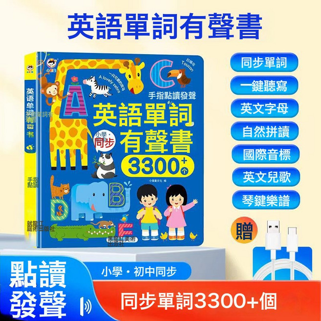DFMEI 會說話的早教有聲書0-6歲幼兒啓蒙早教書兒童玩具學霸點讀學習機, 【充電款】小儒童3-9年級英語單詞3300+:如圖