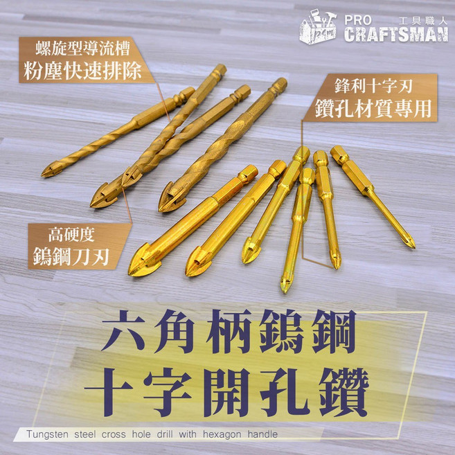 工具職人 六角柄-十字刃開孔鑽頭 四溝水泥鑽尾鋰電鑽牆壁膨脹管塑膠壁虎釘 氣動衝擊起子機電動鑽孔機磁磚玻璃大理石英磚, 1個, 鎢鋼十字開孔鑽,3mm