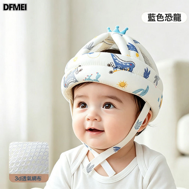 DFMEI 防撞帽嬰兒寶寶學步防摔帽兒童防跌護頭帽柔軟透氣可洗, 1個, (防摔帽)藍色恐龍【天絲透氣】