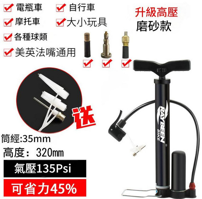 RAYBEEN 腳踏車打氣筒 氣壓120Psi, 迷你款帶泵 長32CM,氣壓高達135PSI, 1個
