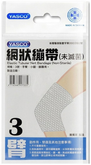 來而康 昭惠 YASCO (滅菌/未滅菌) 網狀 彈性 彈力 繃帶 加壓 傷口護理, 10個, 網狀繃帶 3號 手臂, 1片
