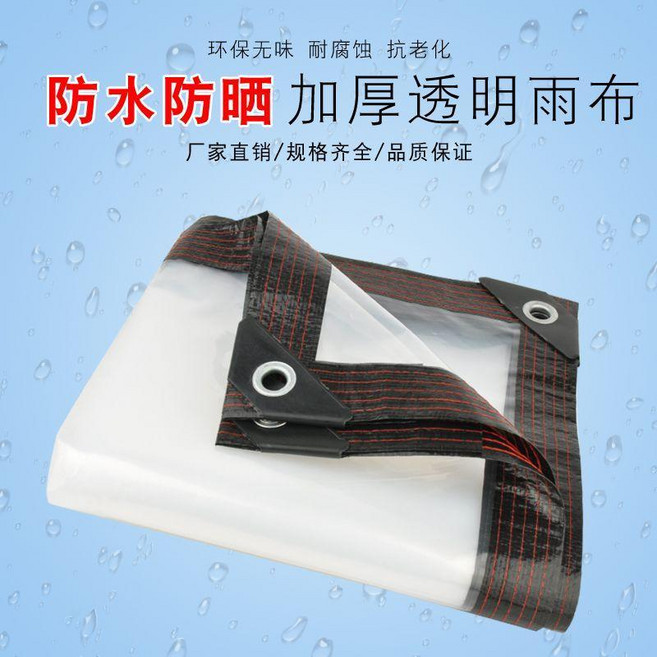 透明加厚防雨布 塑膠布 陽臺戶外擋風薄膜, 透明