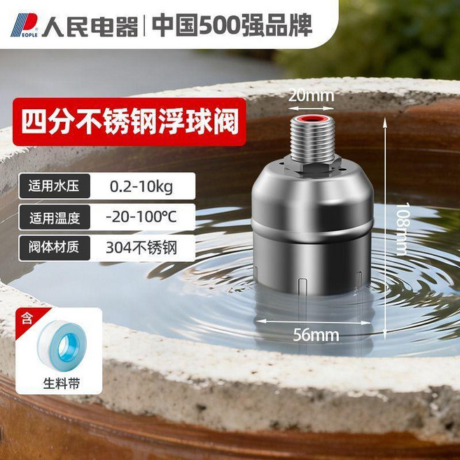 超值 304不鏽鋼浮球閥全自動水位控制器水塔水箱補水止水開關 副廠商品, 304不鏽鋼 上進水 4分外絲接口20m