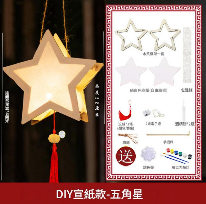 中秋古風花燈手提紙燈, 塗鴉款五角星