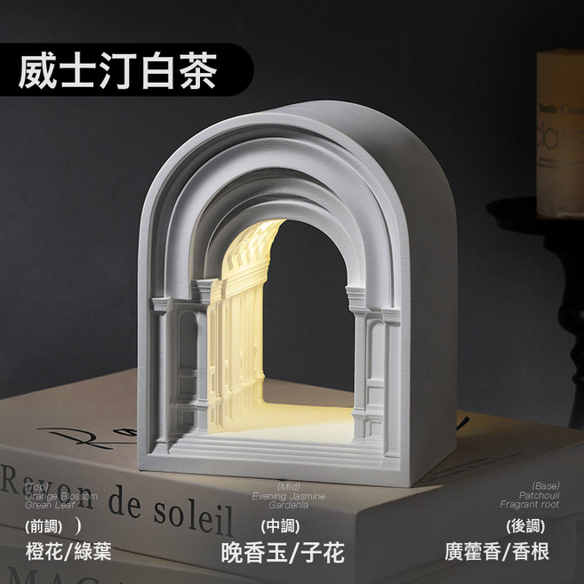 北歐復古拱形香薰小夜燈 無火擴香 臥室擺件 女生生日禮物, 威斯汀白茶精油10ml