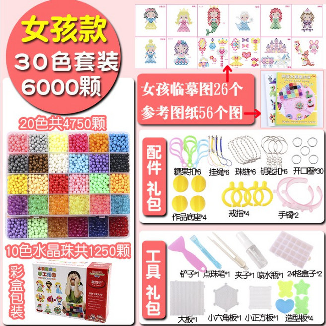 水霧魔珠 5mm 兒童DIY手作水魔豆 創意拼豆益智玩具 親子手工串珠組, 1個, 30色女孩(約6000顆)-盒裝