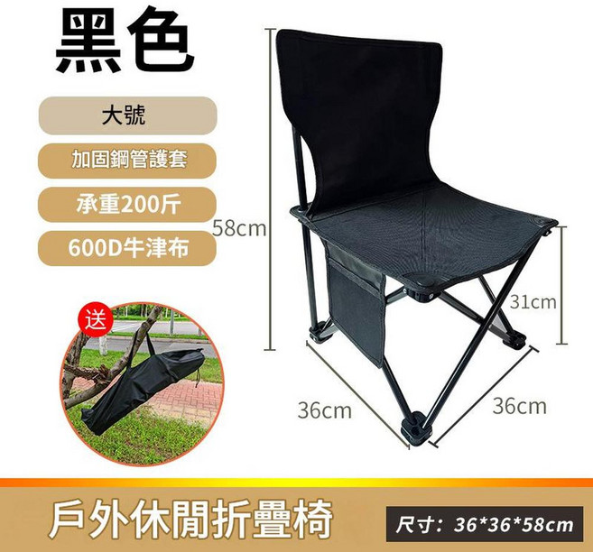 星月白 戶外休閒折疊椅 兒童款 承重200斤 600D牛津布, 黑色 - 大號36*36*60, 1個