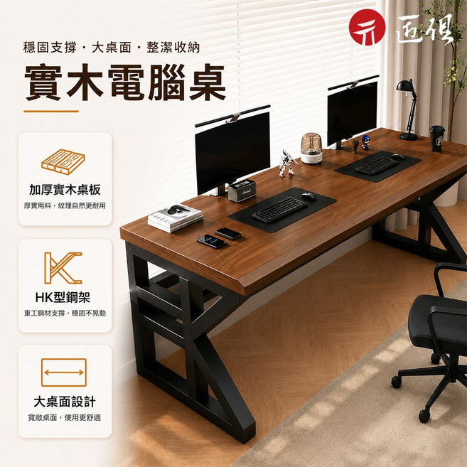 【匠俱】 電腦桌 電競桌 雙人桌 大號遊戲桌 臥室桌子辦公桌 多功能電玩桌子 學生學習桌 180*70cm, 胡桃色+黑架