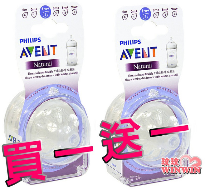 AVENT 親乳感防脹氣奶嘴 二圓孔(寬口徑 2入裝), 1個, 二圓孔原廠盒裝買一盒送一盒, 二圓孔