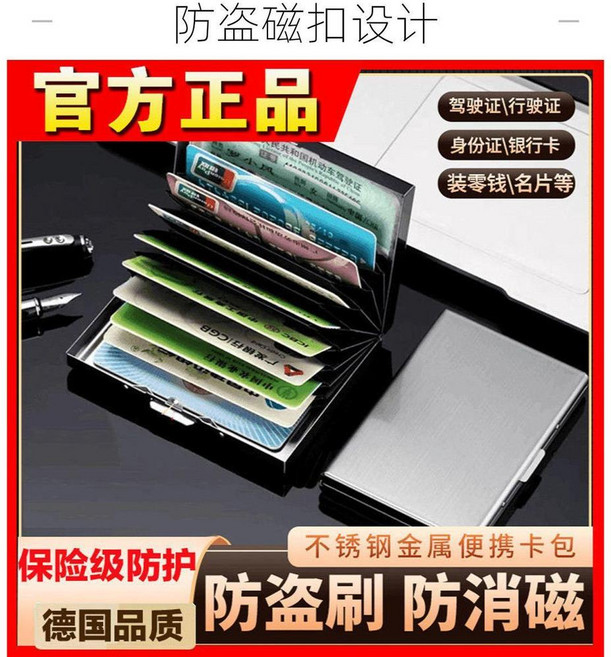 不鏽鋼防磁防盜卡包錢包