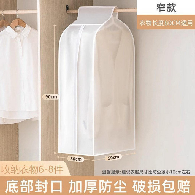 衣服防塵罩 家用加厚立體透明掛式收納袋 適用80CM衣長 底部封口加厚防塵, 1件