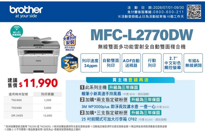 Brother MFC-L2770DW 黑白雷射複合機 傳真 列印 複印 掃描 WIFI, MFC-L2770DW, 機器+1年保固