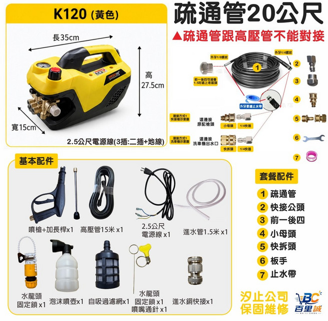 K120 全銅電機 耐操耐用 洗車機 通水管套餐 水老鼠 (洗車機 洗地機 洗紗窗 洗冷氣 洗洗衣機), 黃色, +20米水老鼠 疏通管