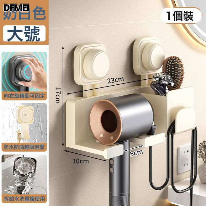 DFMEI 吸盤吹風機置物架衛生間免打孔風筒架浴室架子電吹風壁掛收納神器, 1個, 如圖