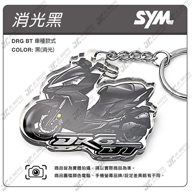 DRG 壓克力 機車鑰匙圈 吊飾 雙面印色, 1個, DRG黑(消光)