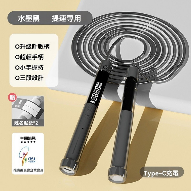 兒童計數跳繩 智能充電式競速健身訓練跳繩, 1個, 三段式,提速專用,有計數,可充電, 黑色