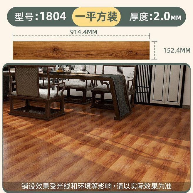 木地板貼 自黏 PVC地板革 防水耐磨, 1個, 特厚耐颳款 1804櫸木色,十平方 共72片 一次鋪齊