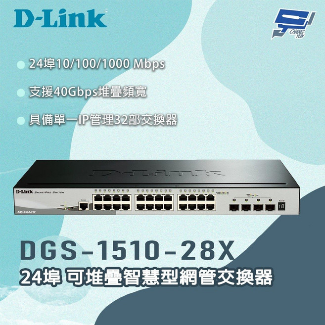 D-LINK 友訊 DGS-1510-28X 24埠 智慧型網管交換器, 1個