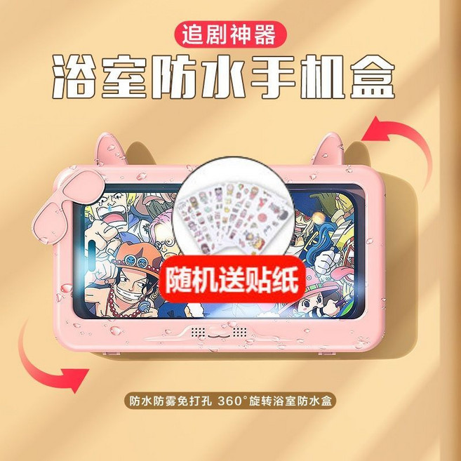 浴室防水手機盒 追劇神器 免打孔觸屏支架, 1個, 粉送精美貼紙360度橫豎拍防窺, 粉