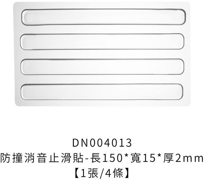 防撞消音止滑貼 長150*寬15*厚2mm (1張/4條), 1個, 防撞消音止滑貼-【1張/4條】, 透明