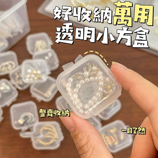 好收納萬用透明小方盒 1組20入, 1個