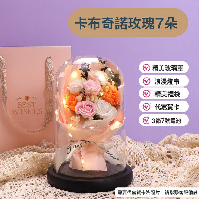 教師節永生乾花發光玫瑰花玻璃罩成品送女友花束生日禮物實用擺件, 卡布奇諾玫瑰7朵 精美禮袋 玻璃罩 浪漫燈串 代寫賀卡 升級自發光黑色EVA7號電池底座