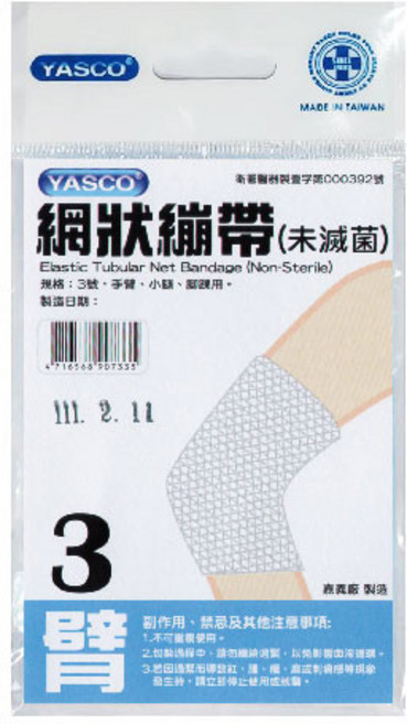 YASCO 網狀包紮繃帶, 1套, 3號/10包/套, 白