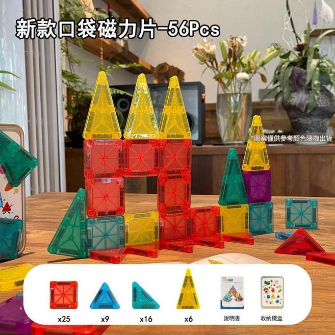 兒童磁力片玩具 100 輕奢大地色, 鐵盒mini磁力片4cm - 56pcs, 1個