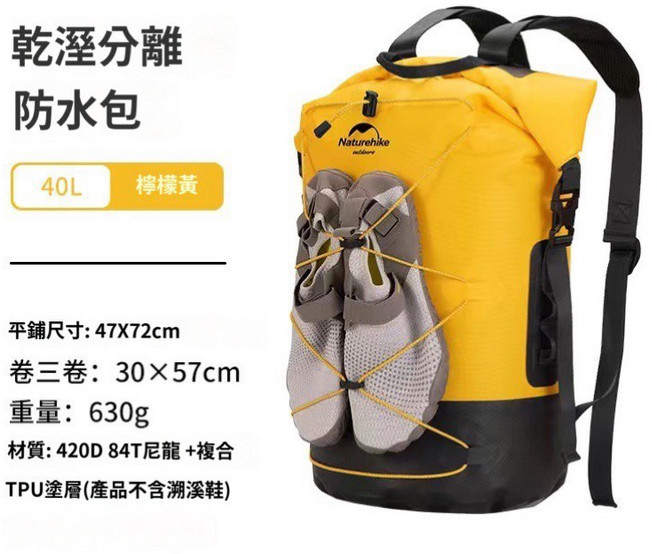 Naturehike 乾濕分離防水包 防水溯溪背包, 黃色40L