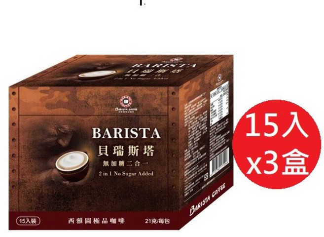 西雅圖 貝瑞斯塔 無糖二合一咖啡, 1個, 21g, 15