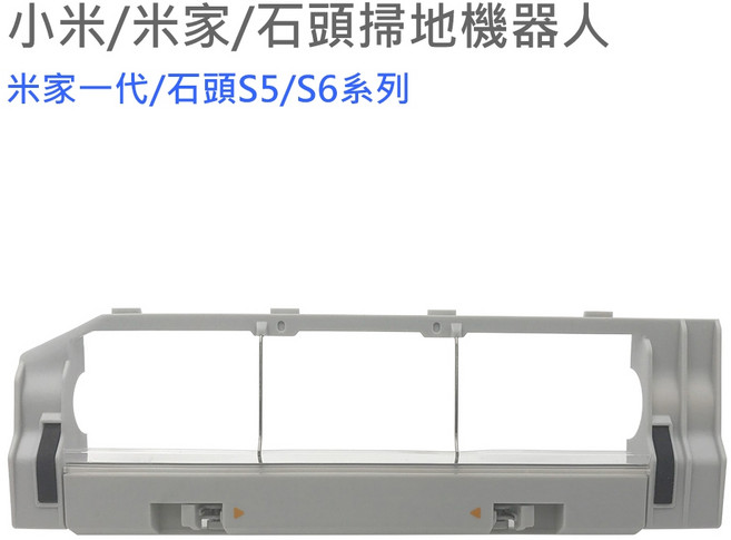 小米 石頭 小瓦 配件 耗材 邊刷 滾刷, 1個, 主刷罩,米家一代SDJQR01RR, 米家一代SDJQR01RR