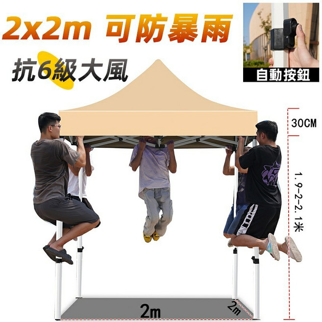 戶外防水遮陽伸縮帳篷 快速搭建 遮雨棚 停車棚 伸縮帳 客廳帳炊事帳帳篷 露營棚 休閒棚 快速帳, 卡其色【加强加厚款】200*200cm, 卡其色