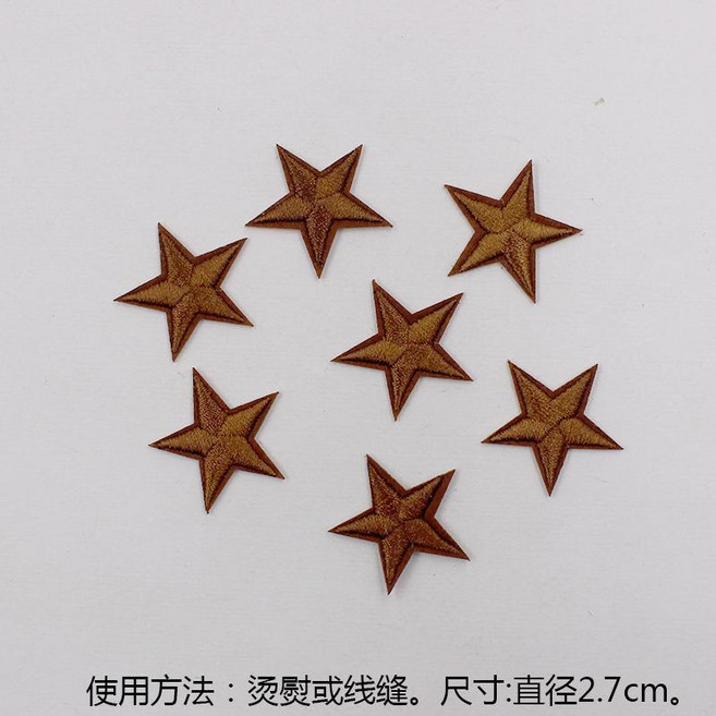 超值 五角星布貼補丁貼衣服褲子羽絨裝飾修補小洞燙熨貼花星星刺繡貼布 副廠商品, 咖啡色 6個, 1個