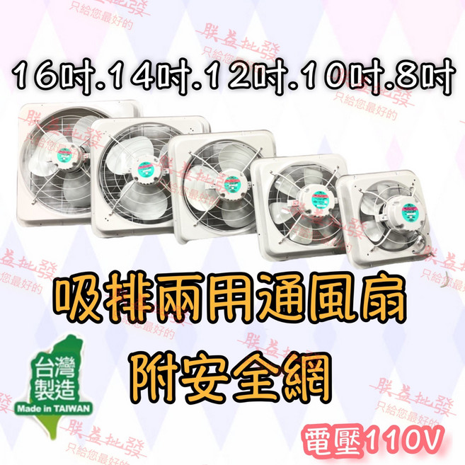 「朕益批發」台達 後護網 吸排兩用通風扇, 12吋
