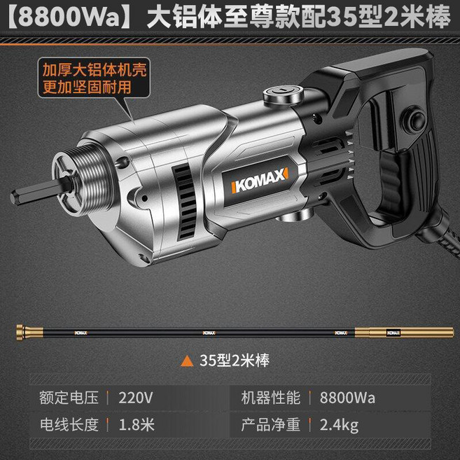 水泥振動棒220V手提式工業級工地混凝土震動器建築工程小型振搗棒, 1個, 【8800Wa】大鋁體至尊款配35型2米