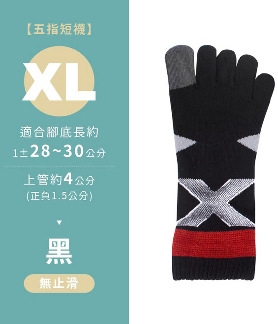 FAV 除臭機能五指襪 短筒無止滑款 XL 黑色 台灣製
