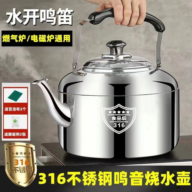 316不鏽鋼鳴笛燒水壺 家用大容量瓦斯爐電磁爐通用 8.3公升, 1個, 【超厚食品醫用級316不鏽鋼】今日特價,8.3升