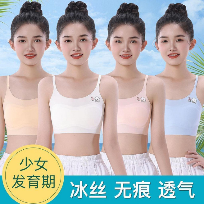 LOOK MOTIN 冰絲無痕兒童內衣 適合發育期女童